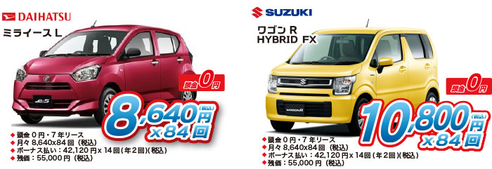 月々8640円から